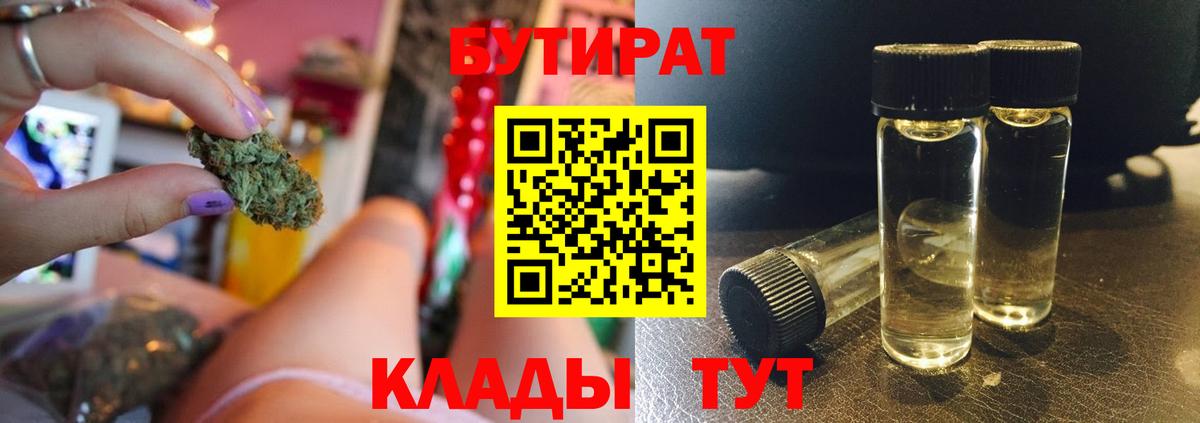 БУТИРАТ 1.4BDO Мелеуз