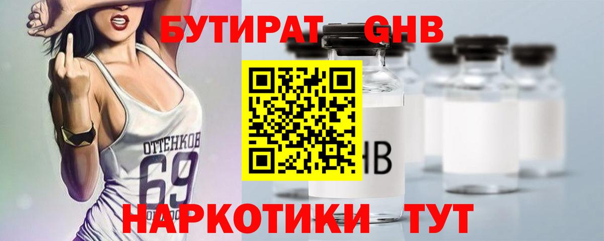 Бутират  Вход с VPN  Мелеуз  Бутират буратино 