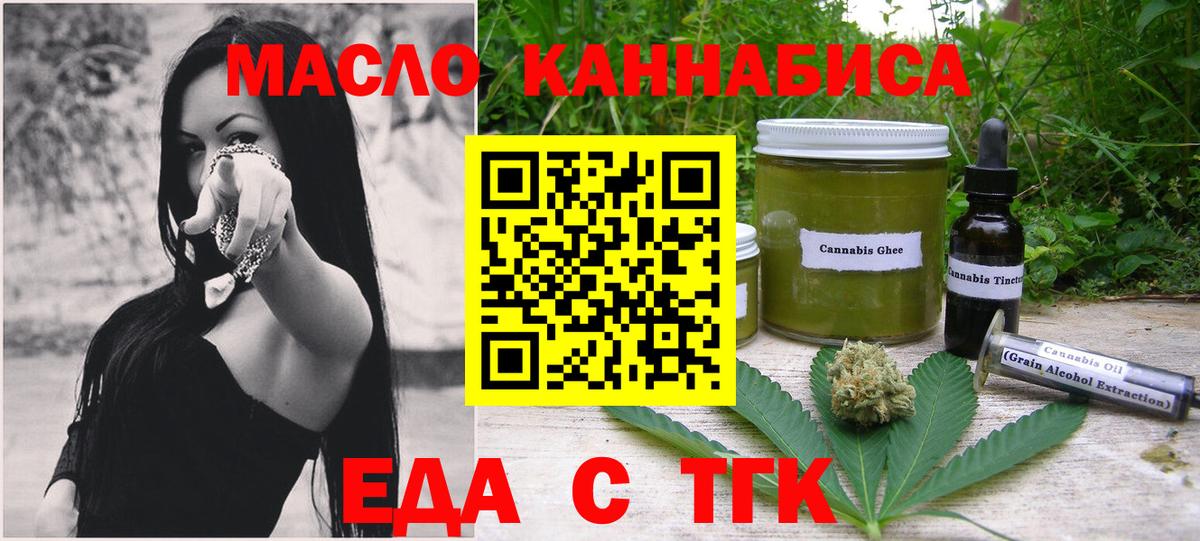 Еда ТГК марихуана  Вход с VPN  Мелеуз 