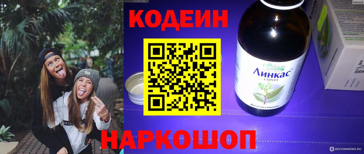 Кодеин напиток Lean (лин)  Вход с VPN  Мелеуз 