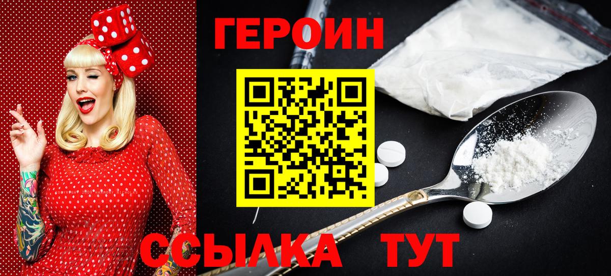 Героин белый Мелеуз