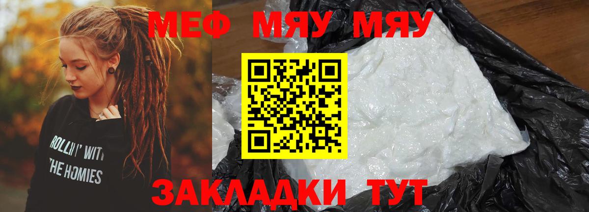 Мелеуз  Мефедрон  Мефедрон  Вход с VPN  Мефедрон mephedrone  МЯУ-МЯУ 4 MMC 