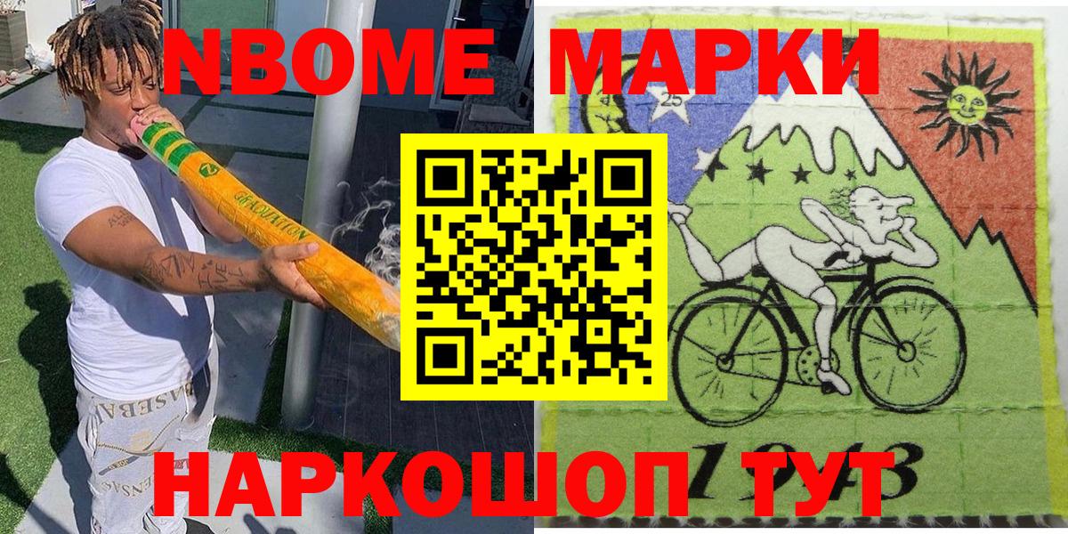 Марки 25I-NBOMe  Марки NBOMe 1,8мг  Вход с VPN  Мелеуз  Марки NBOMe 1,8мг 
