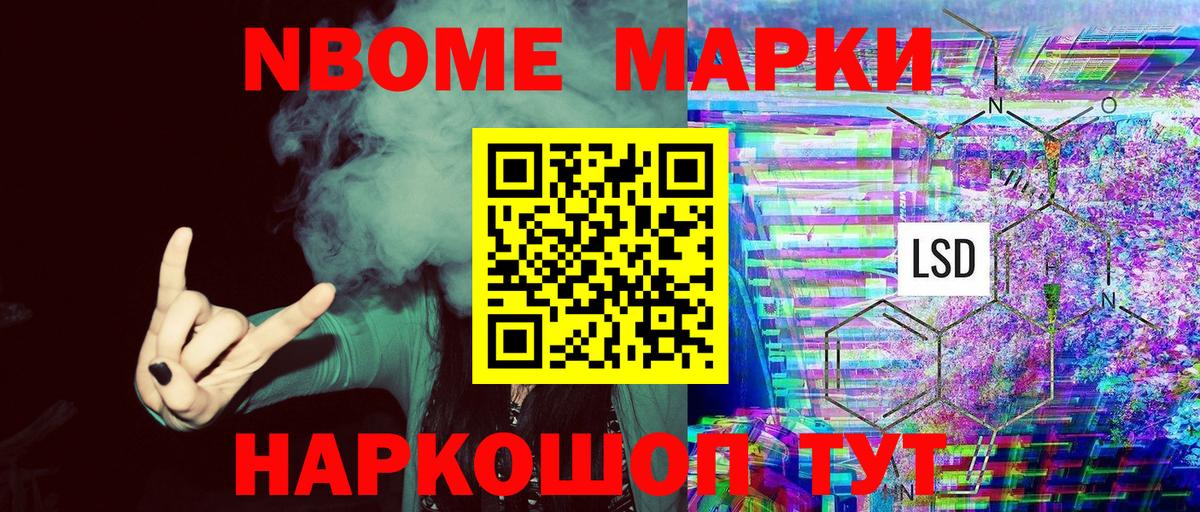 Наркотические марки 1500мкг Мелеуз