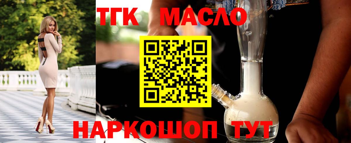 ТГК гашишное масло  Дистиллят ТГК гашишное масло  Мелеуз  Вход с VPN 